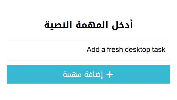 تطبيق مهام مكتبي 2