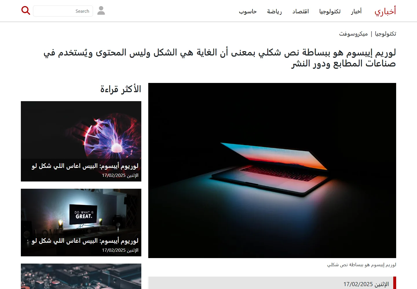 واجهة موقع أخبار 2