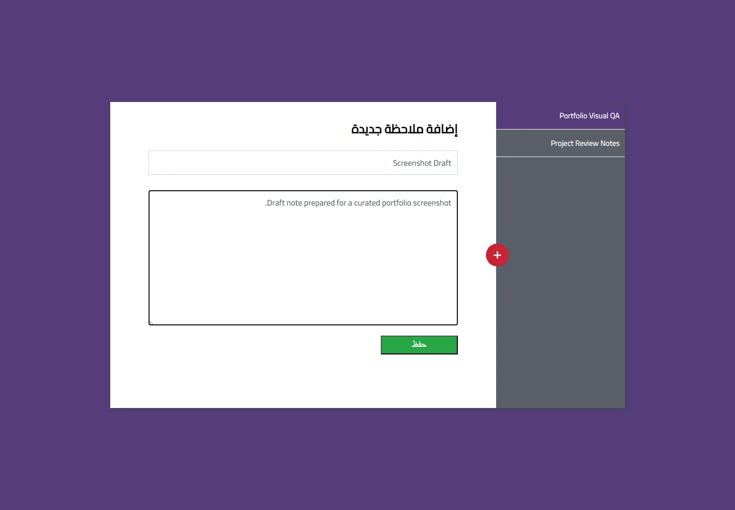 React Notes Interface 2