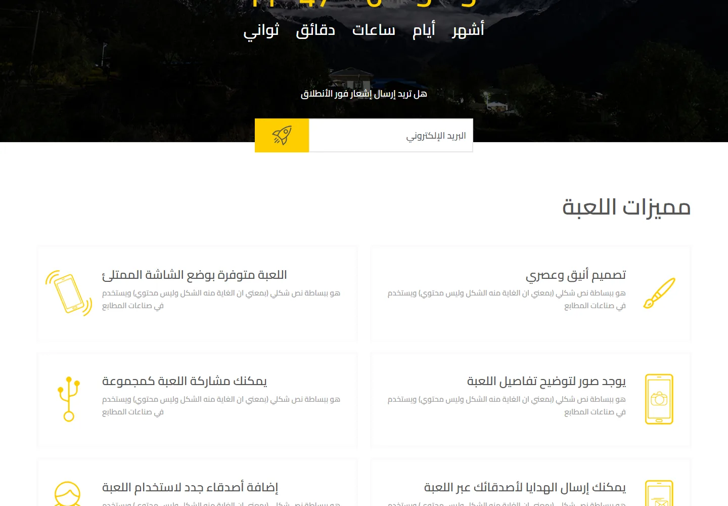 صفحة قريبًا لتطبيق 2