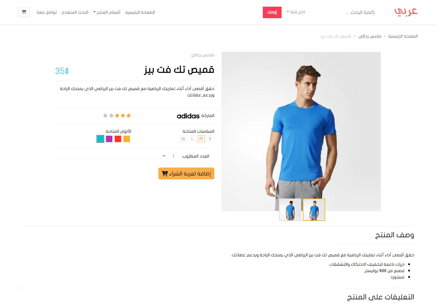 واجهة متجر إلكتروني 2