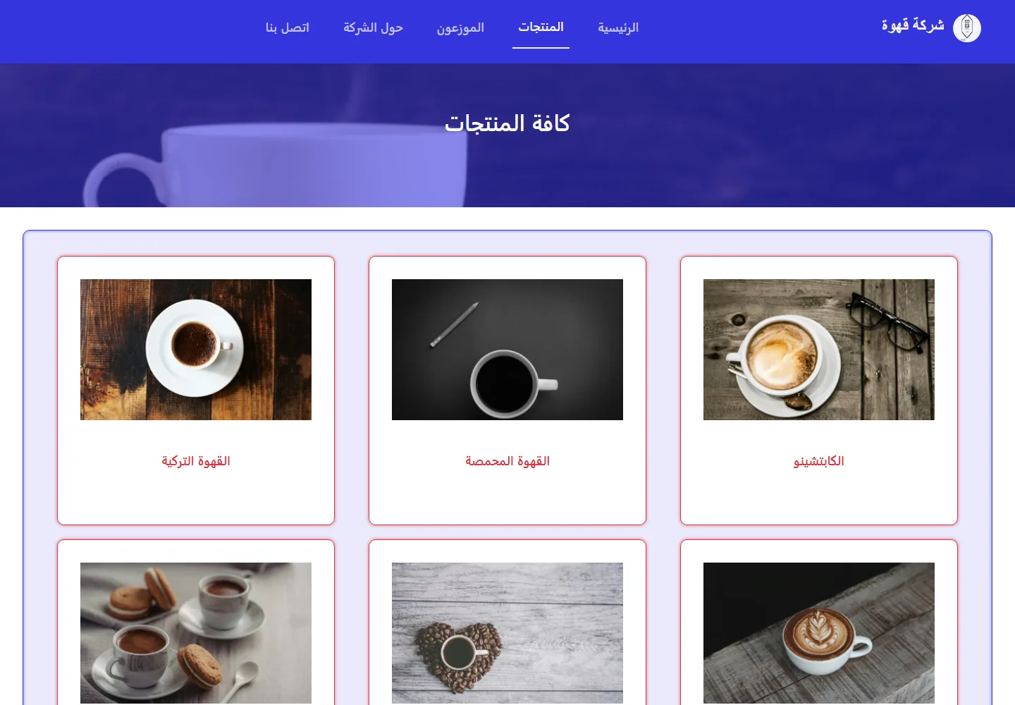 موقع شركة قهوة 2