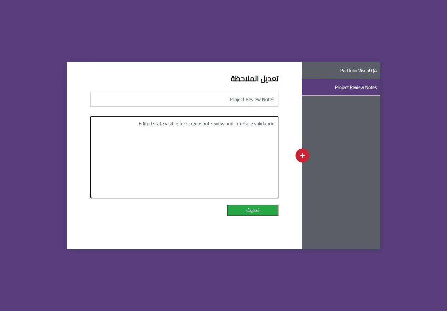 React Notes Interface 3