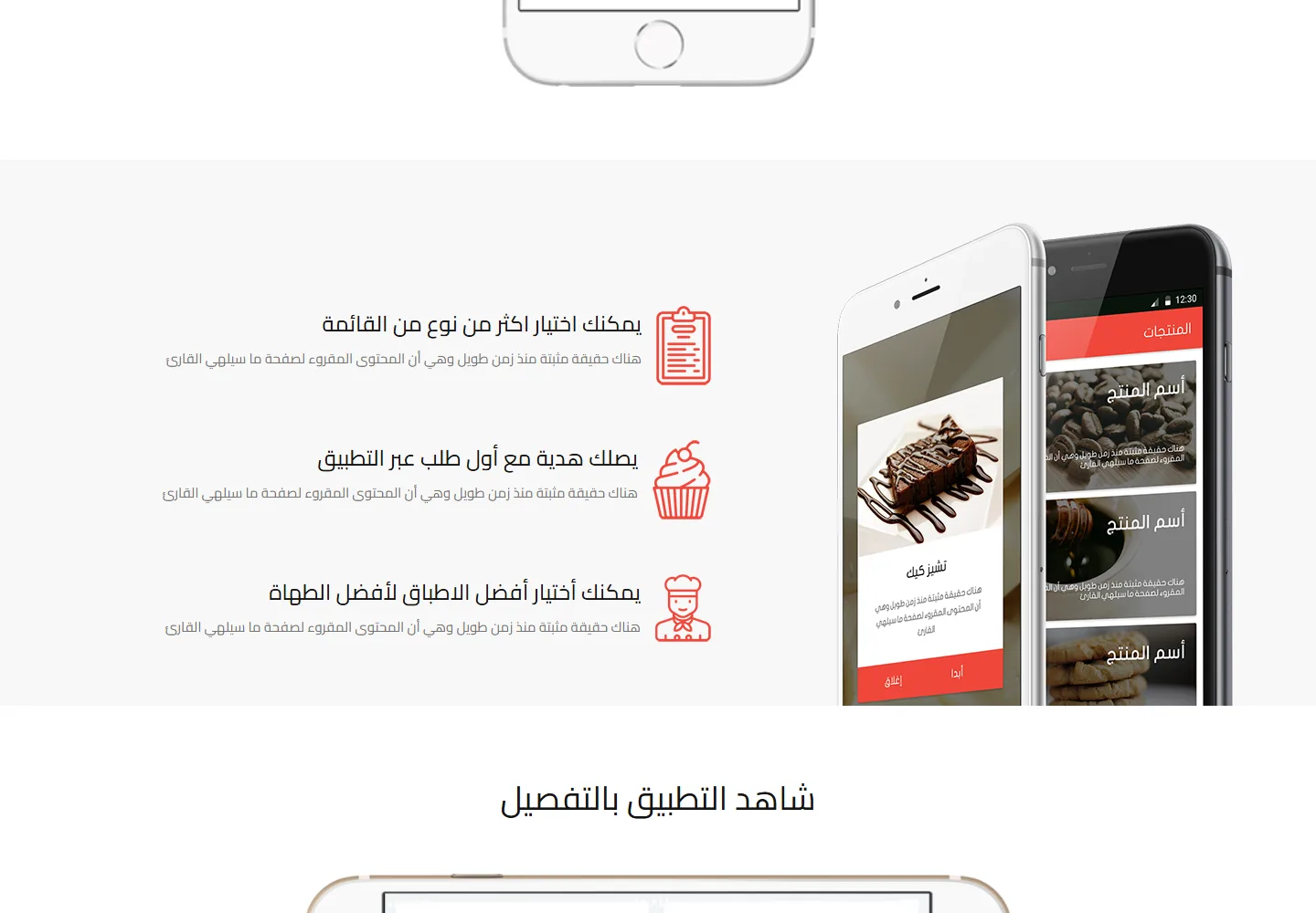 صفحة هبوط لتطبيق مطعم 3