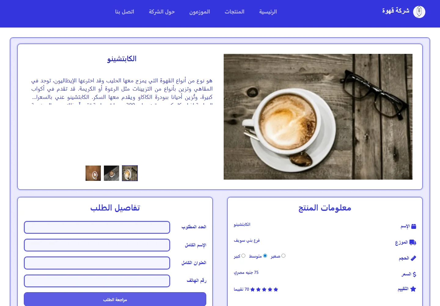 موقع شركة قهوة 3