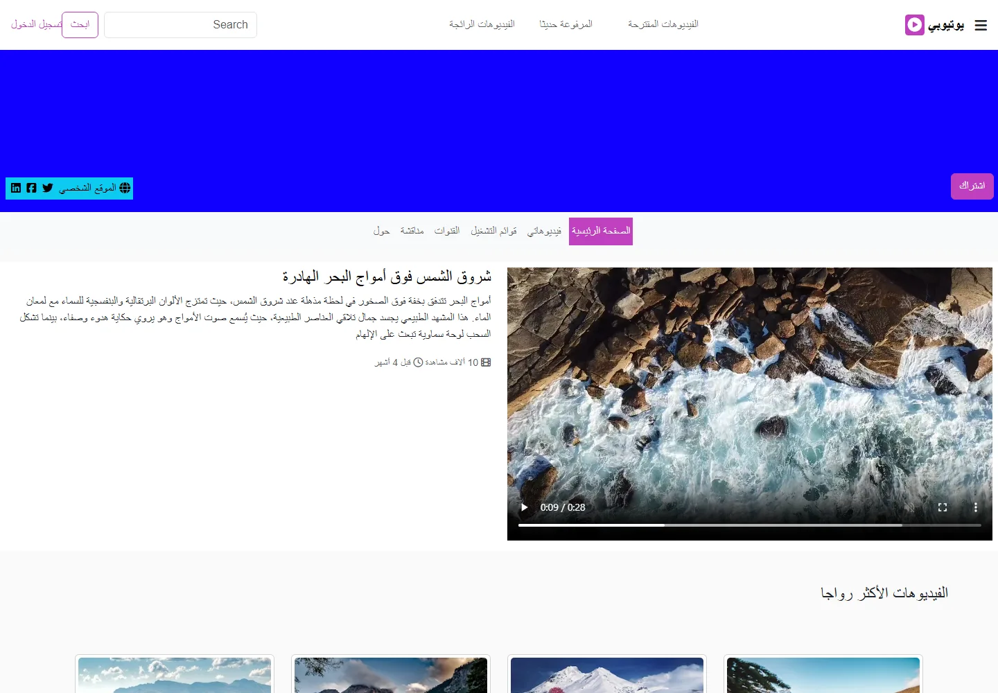 واجهة منصة فيديو 4