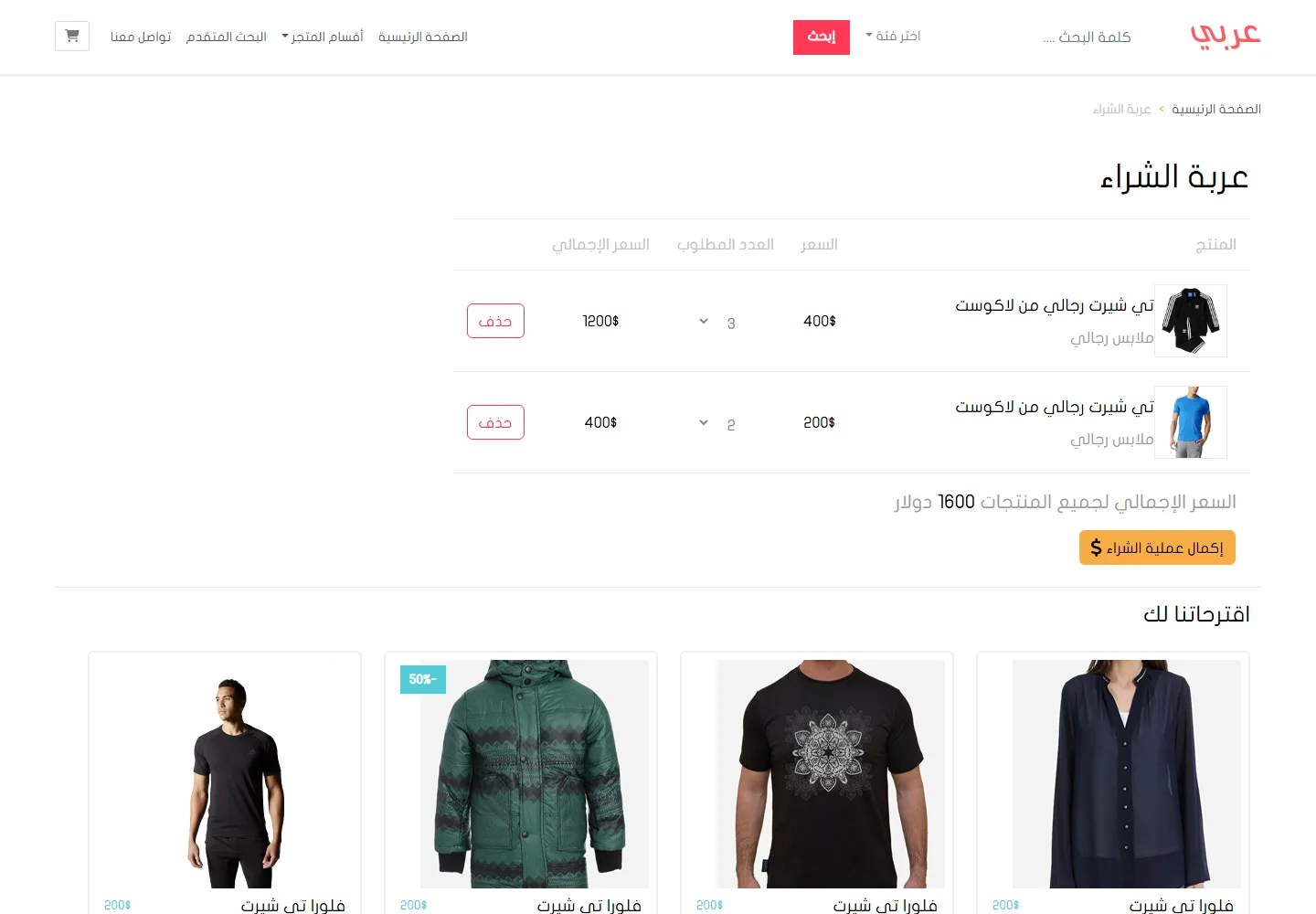 واجهة متجر إلكتروني 4