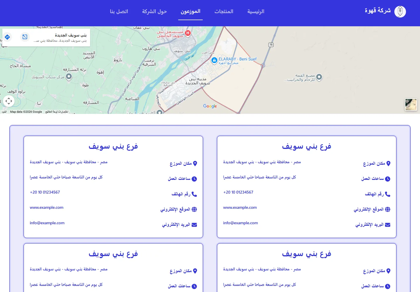 موقع شركة قهوة 4