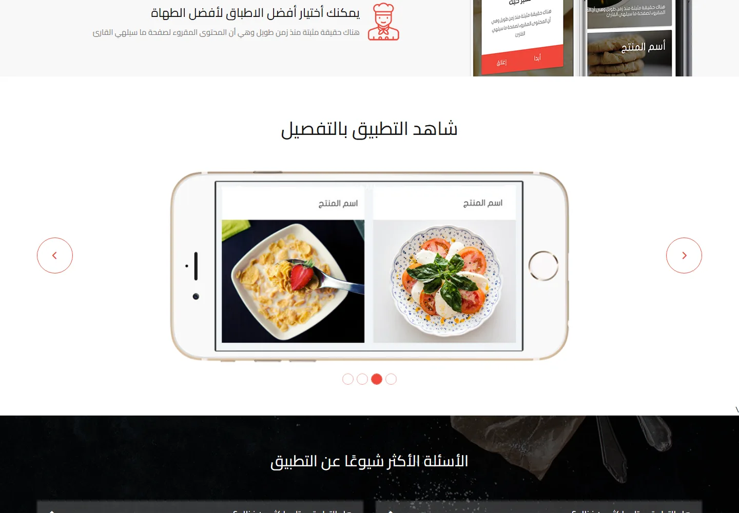 صفحة هبوط لتطبيق مطعم 4