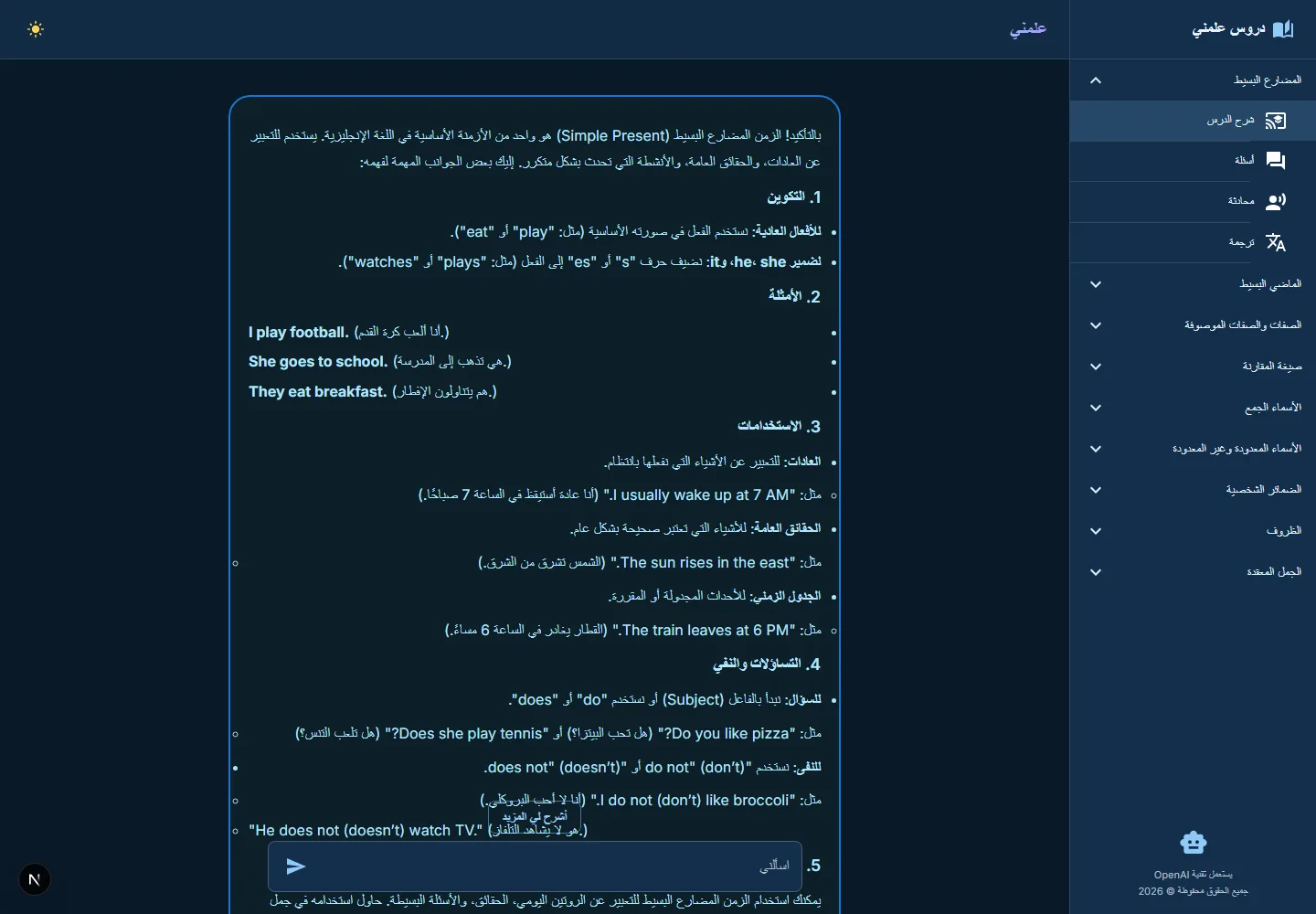 تطبيق تعلم الإنجليزية بالذكاء الاصطناعي 5