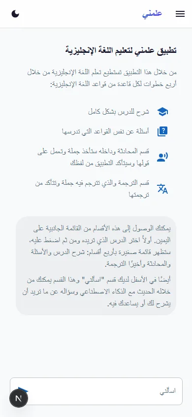 تطبيق تعلم الإنجليزية بالذكاء الاصطناعي 6