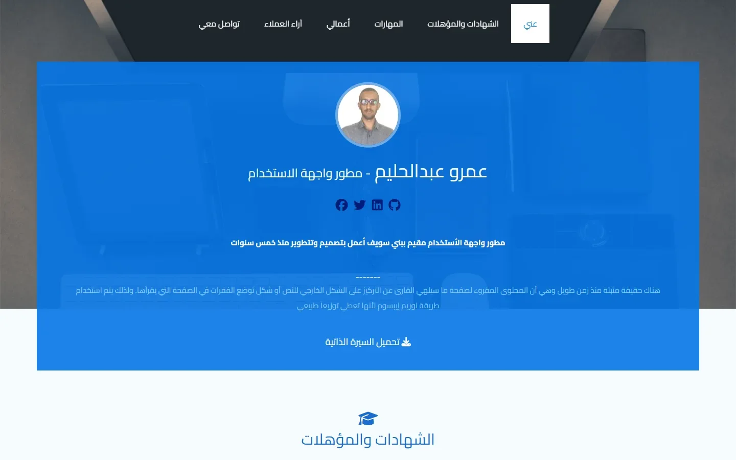صفحة هبوط شخصية