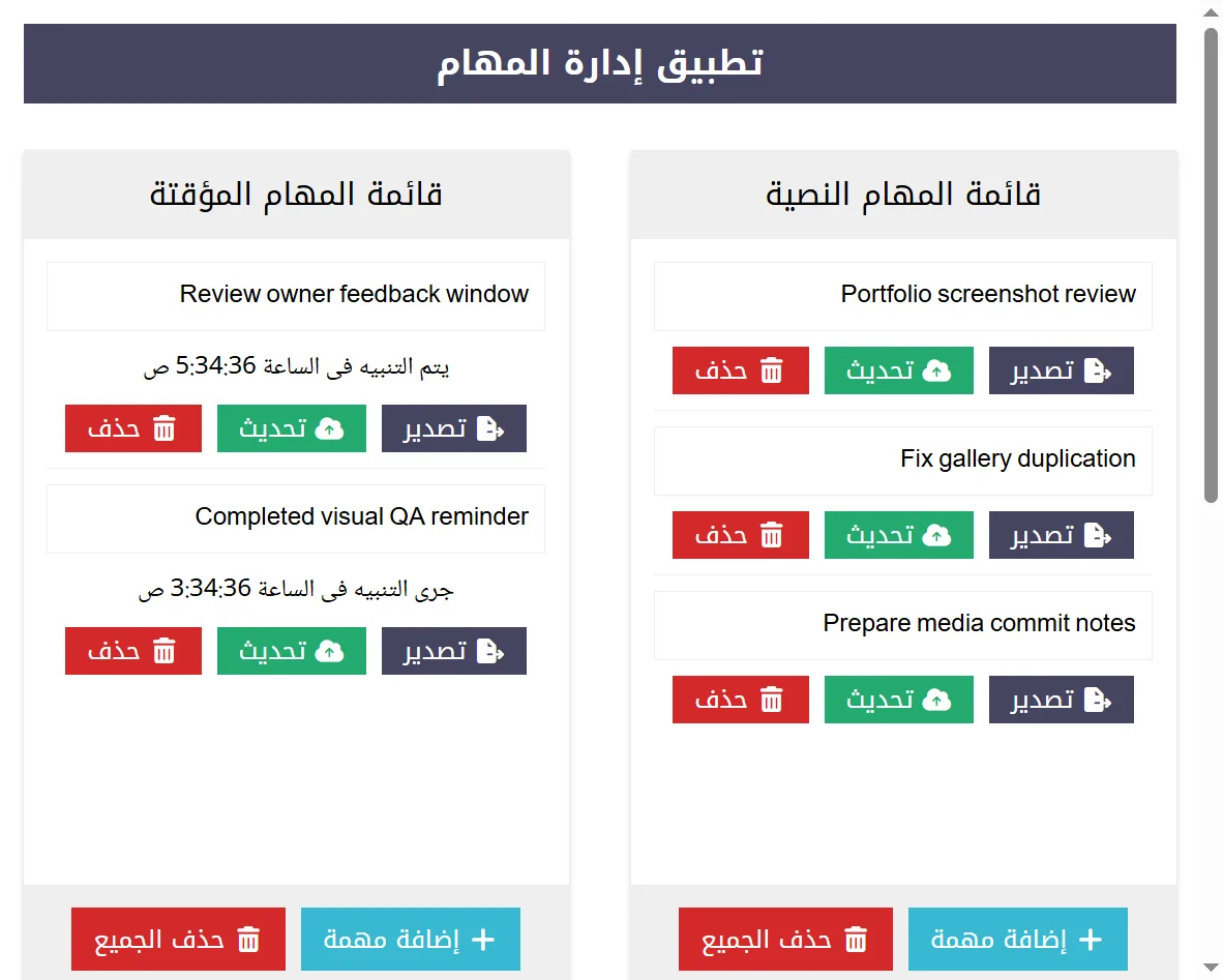 تطبيق مهام مكتبي