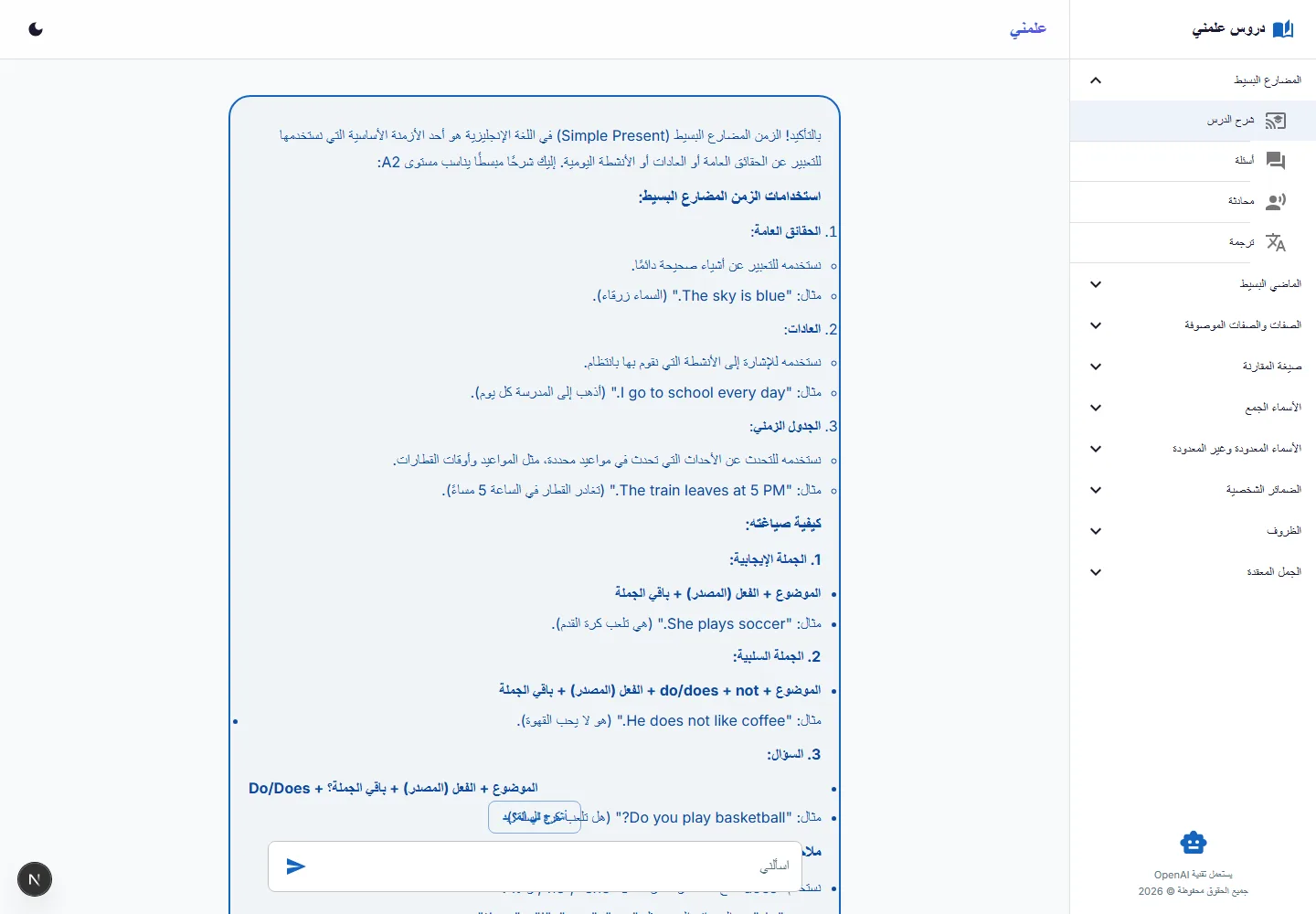 تطبيق تعلم الإنجليزية بالذكاء الاصطناعي