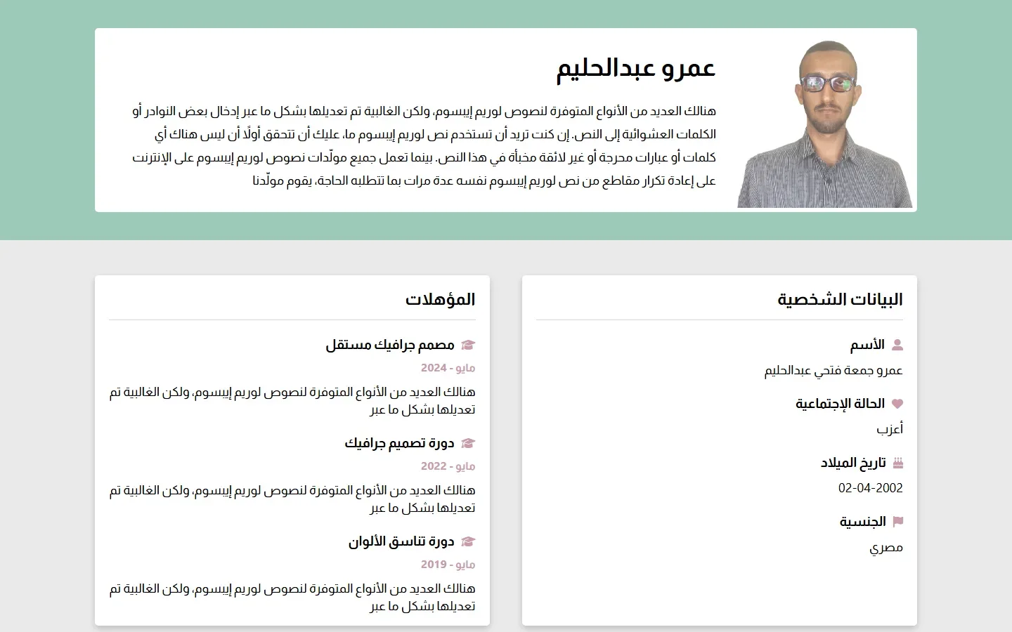 موقع شخصي ثابت