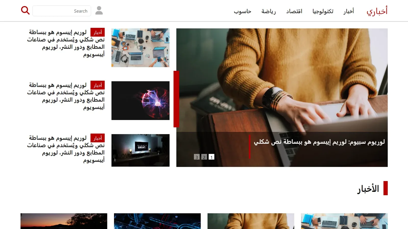 واجهة موقع أخبار