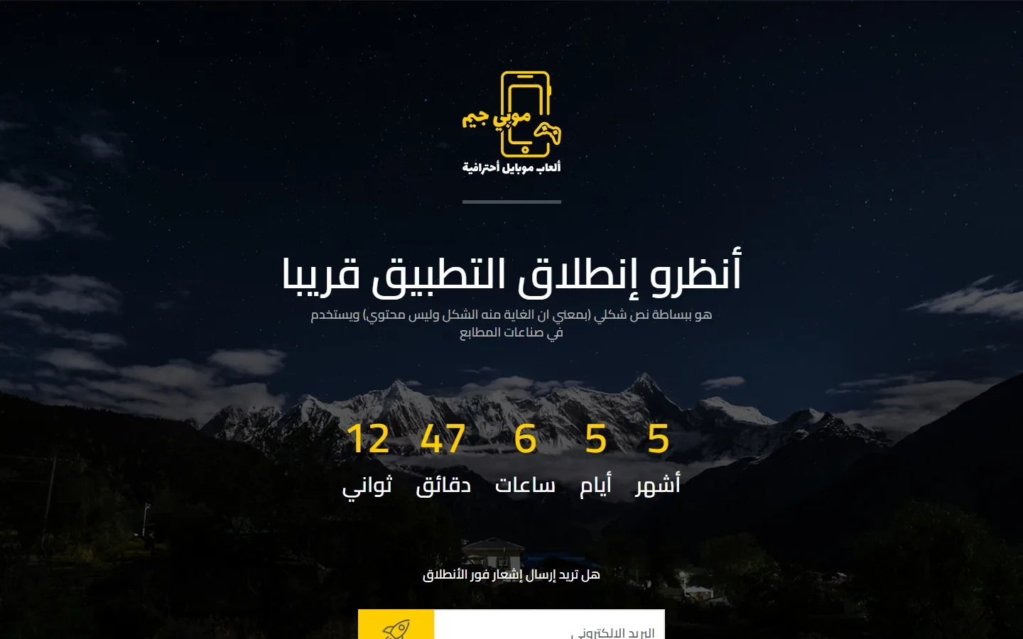 صفحة قريبًا لتطبيق