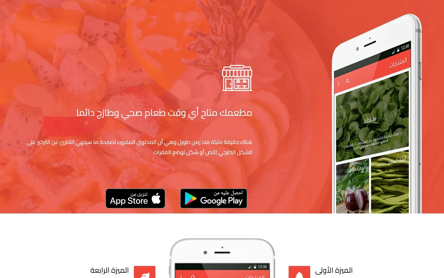 صفحة هبوط لتطبيق مطعم